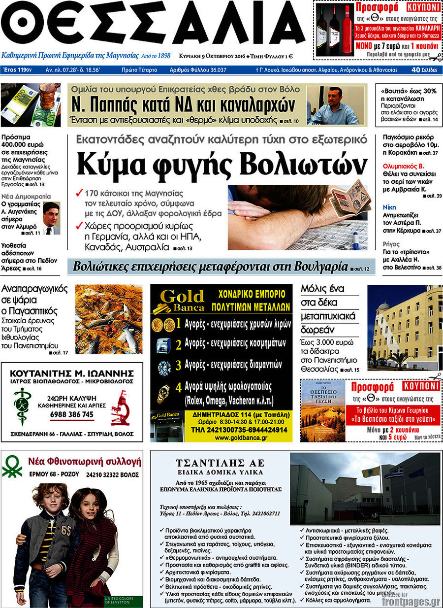 Θεσσαλία