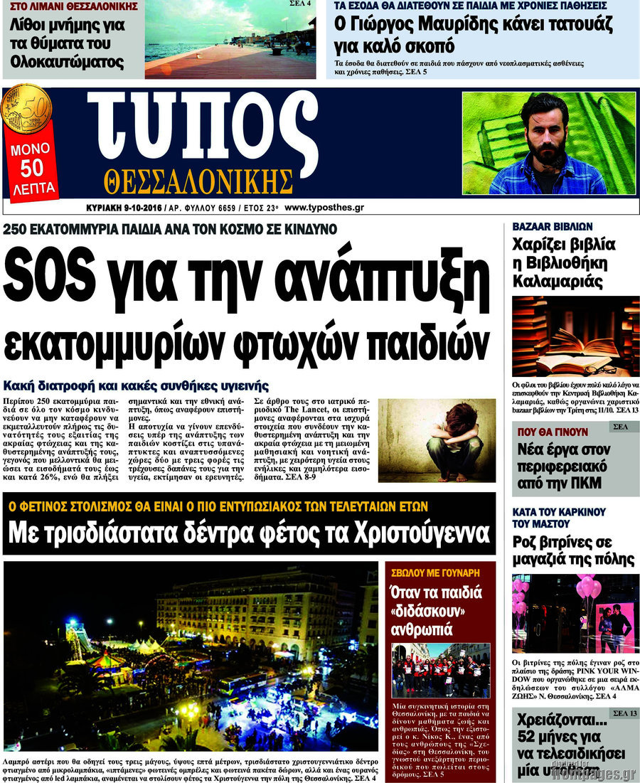 Τύπος Θεσσαλονίκης