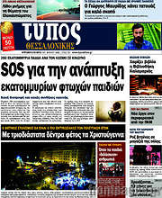 /Τύπος Θεσσαλονίκης