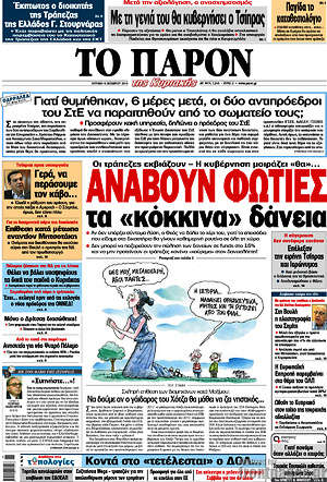 Πρωτοσέλιδο εφημερίδας Το Παρόν - protoselida