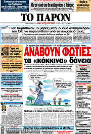 /Το Παρόν