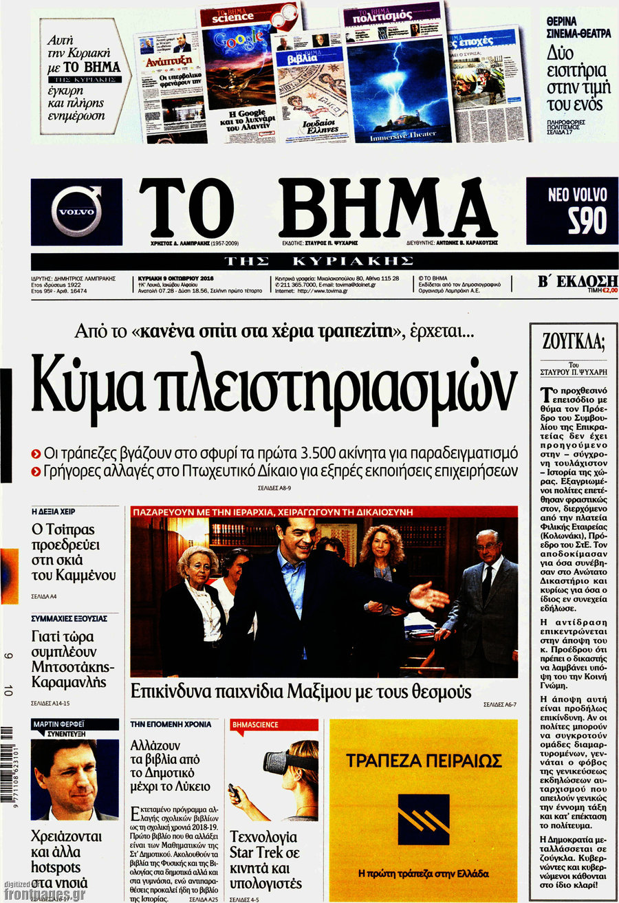 Το Βήμα