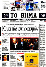 /Το Βήμα