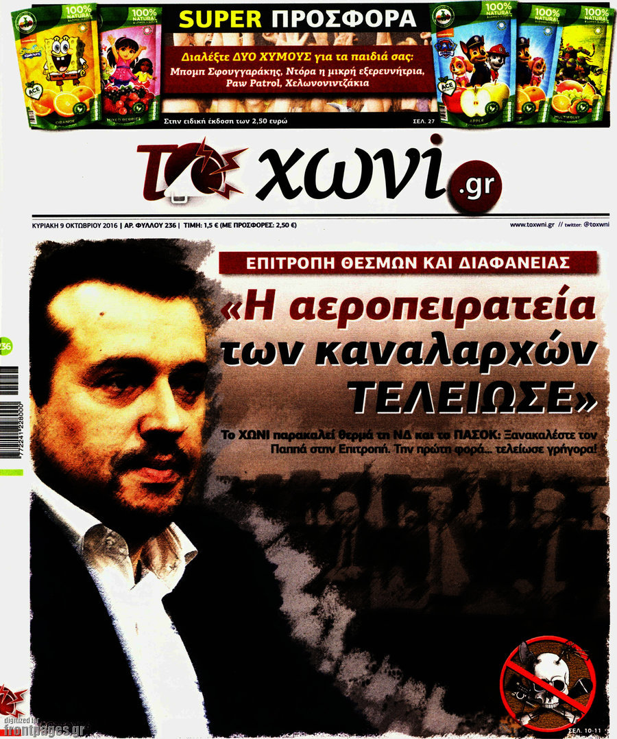 Το Χωνί