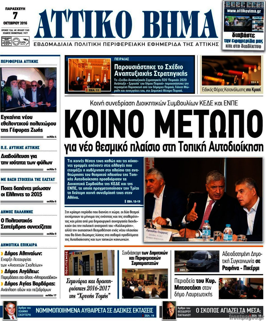 Αττικό Βήμα