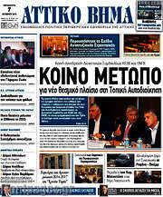 /Αττικό Βήμα