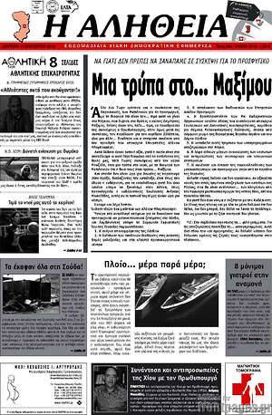 Πρωτοσέλιδο Η Αλήθεια