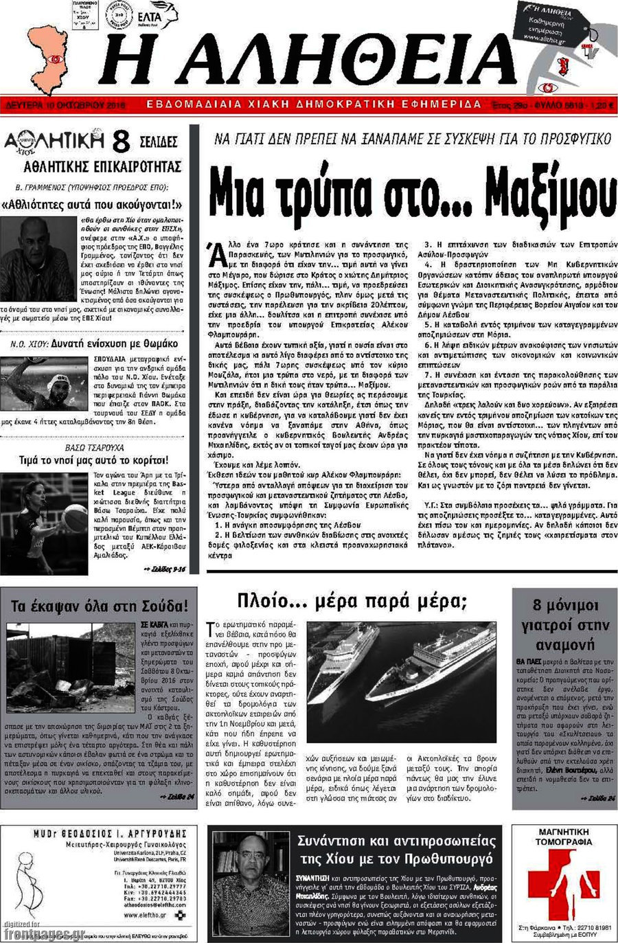 Η Αλήθεια