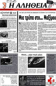 /Η Αλήθεια