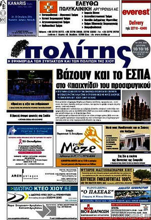 Πρωτοσέλιδο Ο Πολίτης