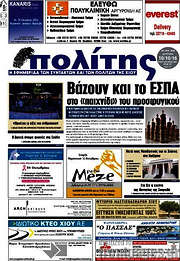 /Ο Πολίτης