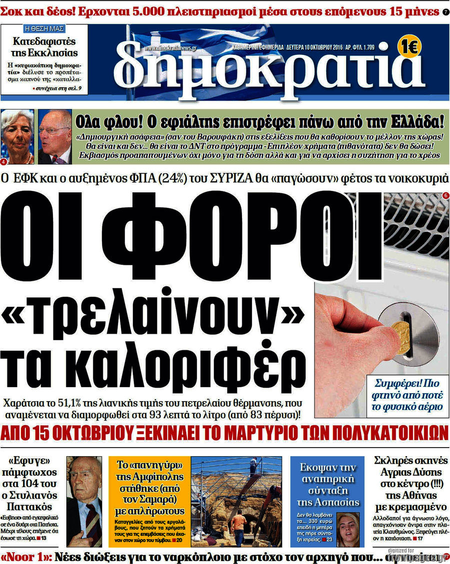 Δημοκρατία