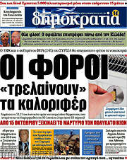 /Δημοκρατία