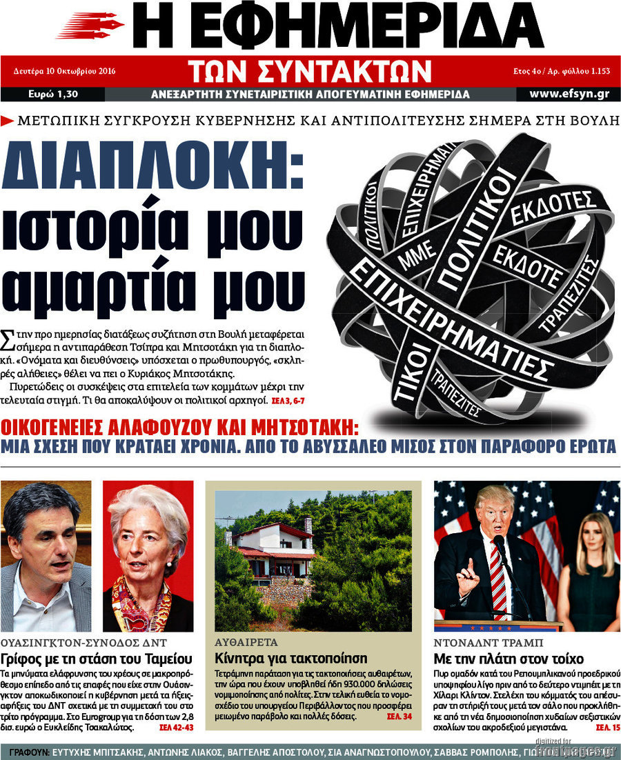 Η εφημερίδα των συντακτών