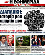 /Η εφημερίδα των συντακτών