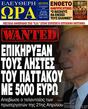 Πρωτοσέλιδο εφημερίδας Ελεύθερη ώρα - protoselida