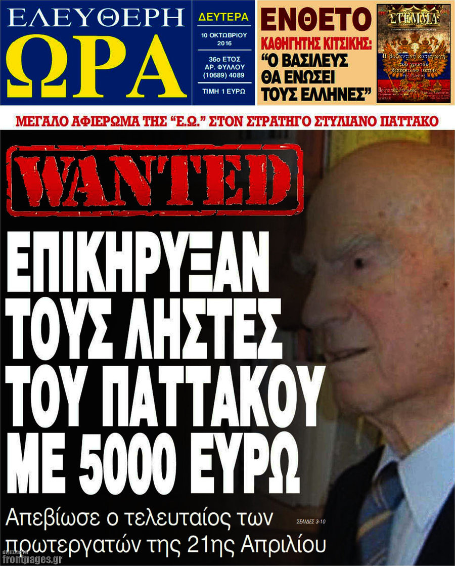 Ελεύθερη ώρα