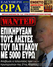 /Ελεύθερη ώρα