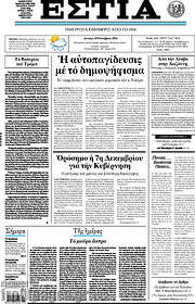 /Εστία