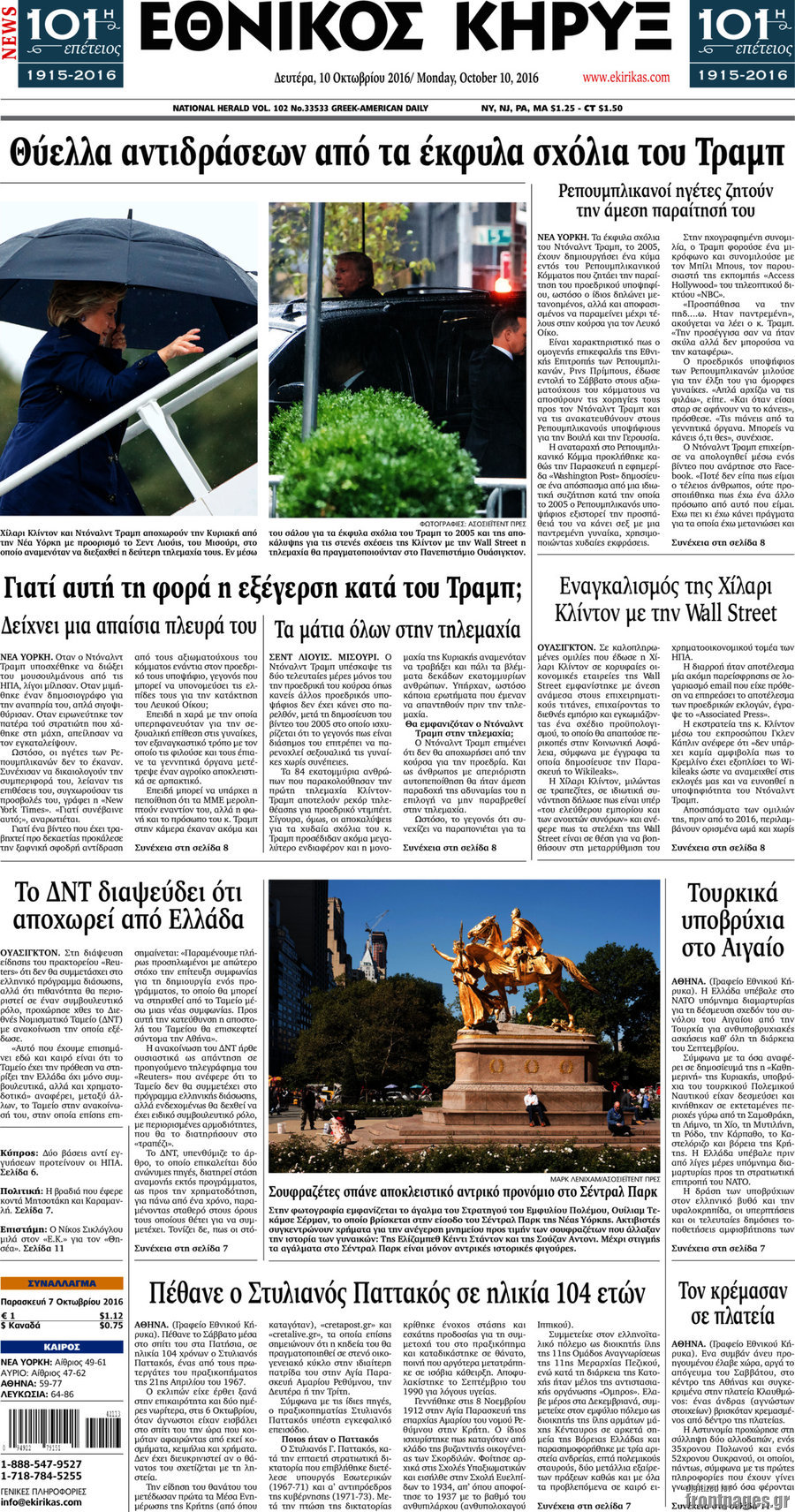 Εθνικός Κήρυξ