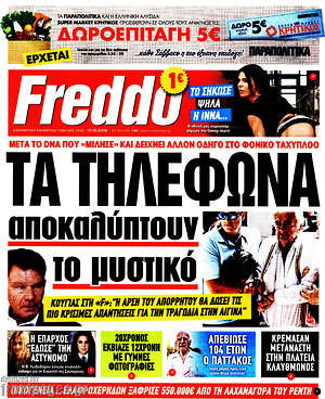 Πρωτοσέλιδο εφημερίδας Freddo - protoselida