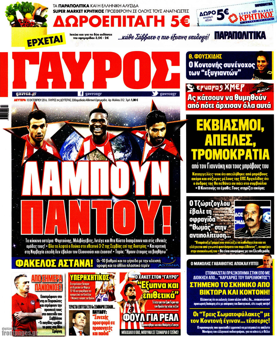 Γαύρος