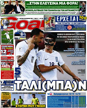 Πρωτοσέλιδο εφημερίδας Goal News - protoselida