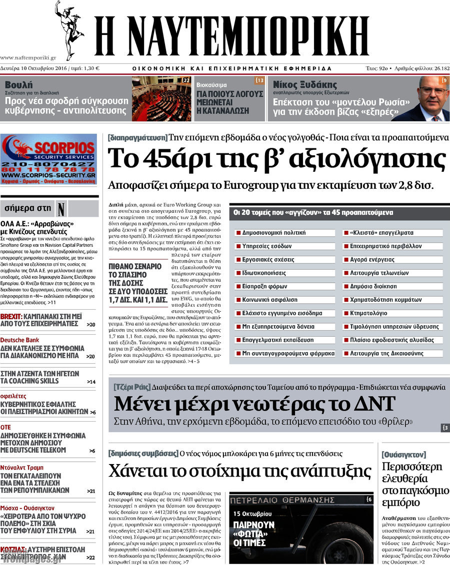 Η Ναυτεμπορική