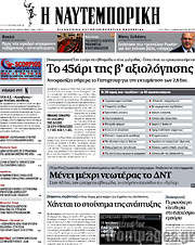 /Η Ναυτεμπορική