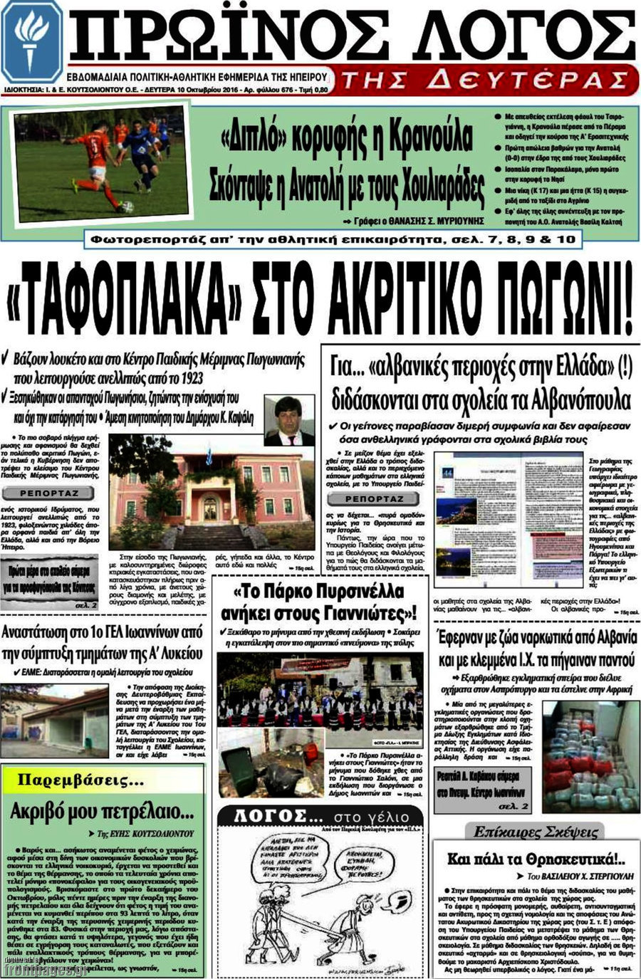 Πρωινός Λόγος