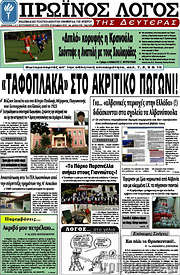 /Πρωινός Λόγος