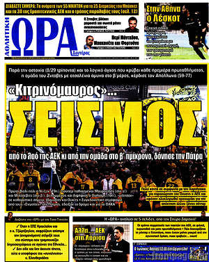 Πρωτοσέλιδο εφημερίδας Η Ώρα των Σπορ - protoselida