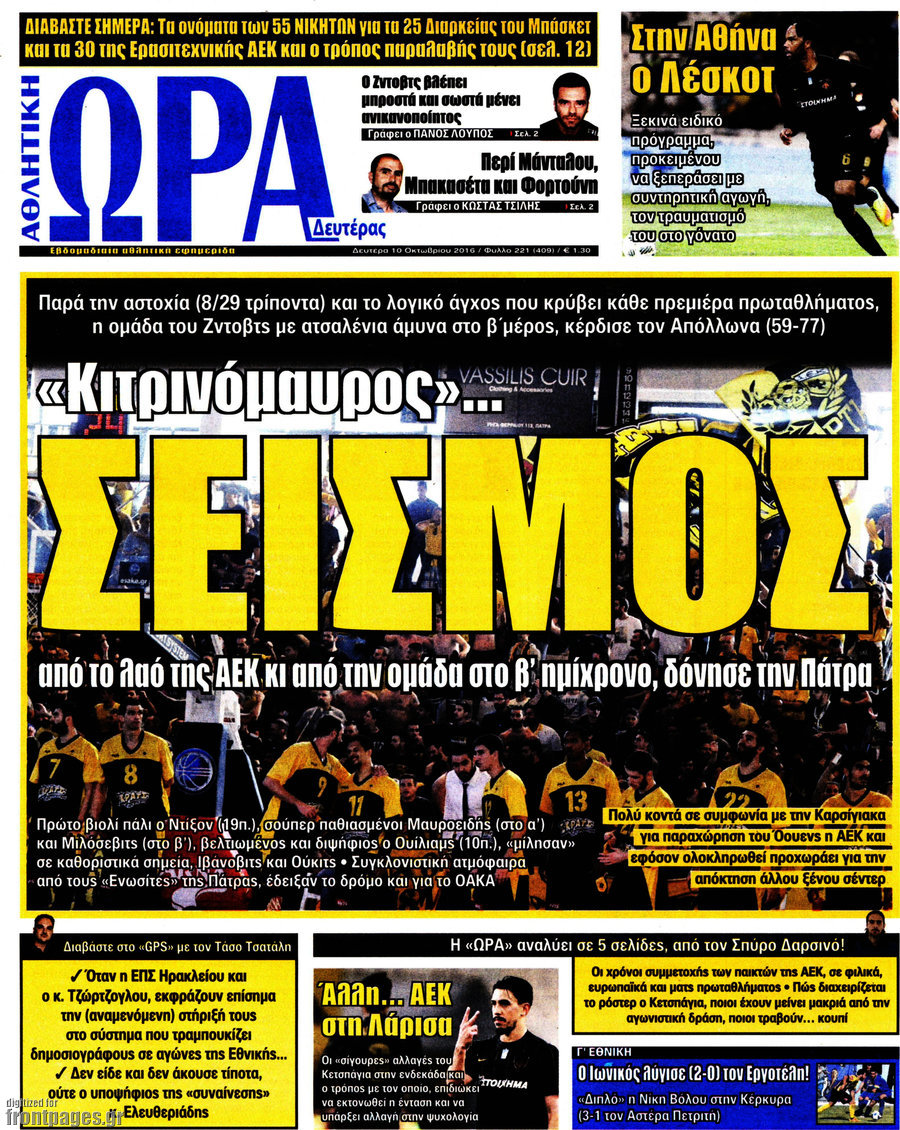 Η Ώρα των Σπορ