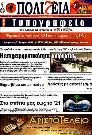 Πρωτοσέλιδο Πολιτεία