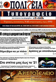 /Πολιτεία
