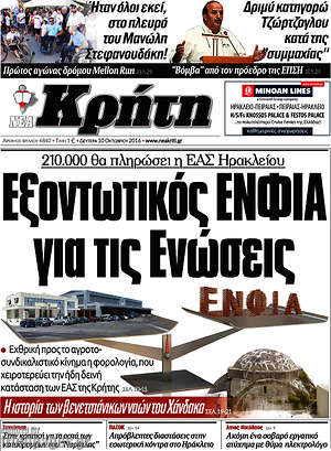 Πρωτοσέλιδο Νέα Κρήτη