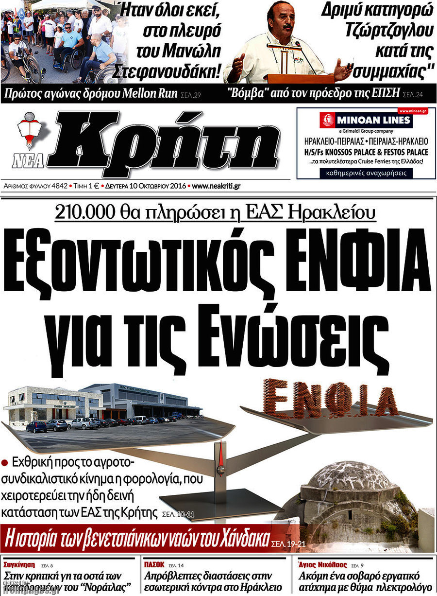 Νέα Κρήτη
