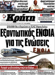 /Νέα Κρήτη