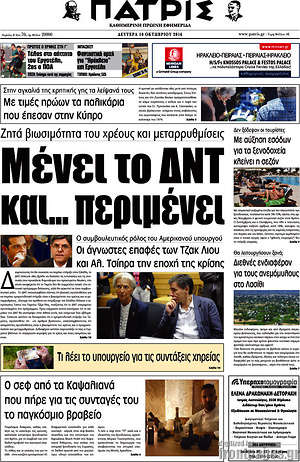 Πρωτοσέλιδο Πατρίς