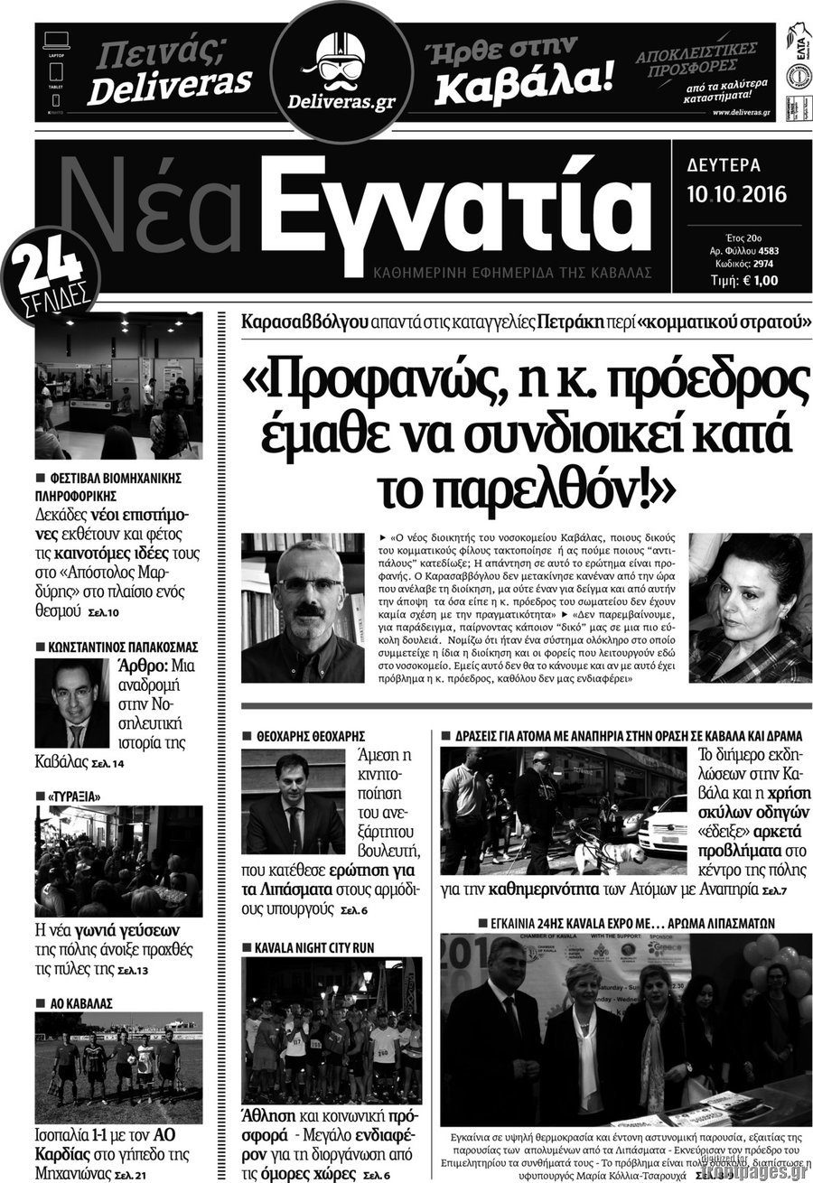 Νέα Εγνατία