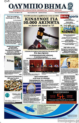 Πρωτοσέλιδο Ολύμπιο Βήμα