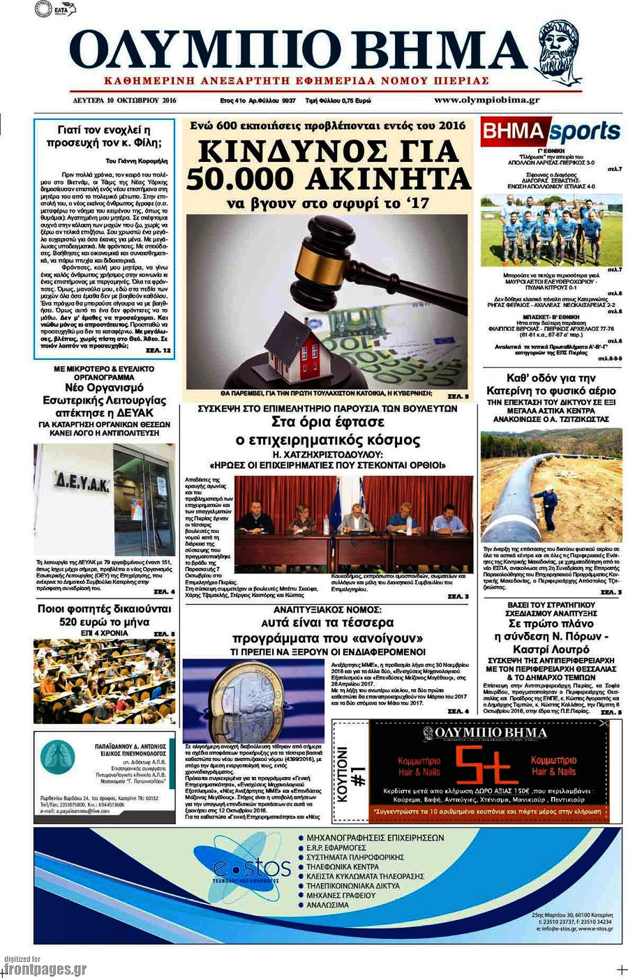 Ολύμπιο Βήμα
