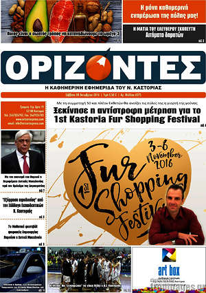 Πρωτοσέλιδο Ορίζοντες