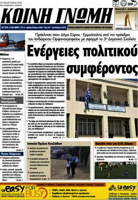 Κοινή Γνώμη