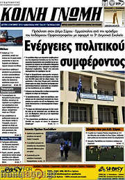 /Κοινή Γνώμη