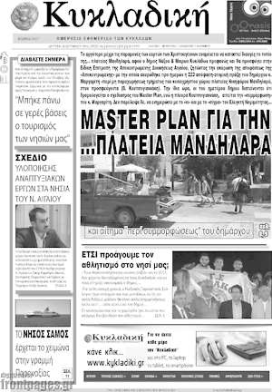 Πρωτοσέλιδο Κυκλαδική