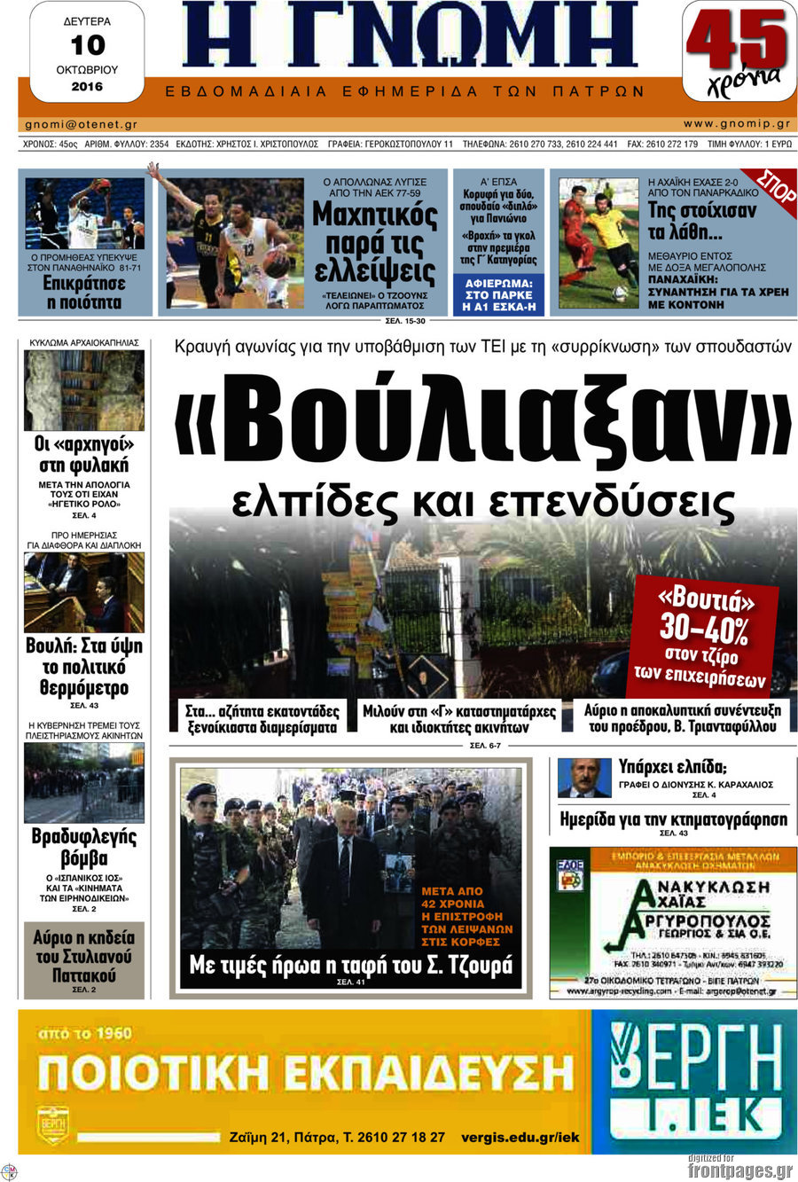 Η Γνώμη