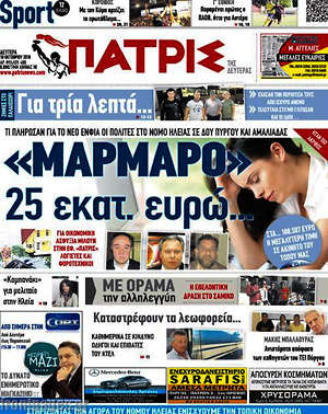 Πρωτοσέλιδο Πατρίς
