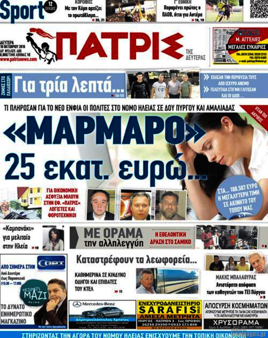 Πατρίς