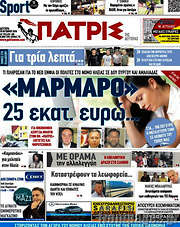 /Πατρίς